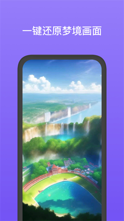 意間Ai繪畫(huà)蘋(píng)果版 v1.0.2 iPhone版 4