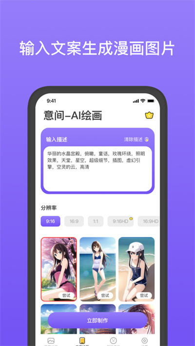 意間Ai繪畫(huà)蘋(píng)果版 v1.0.2 iPhone版 0