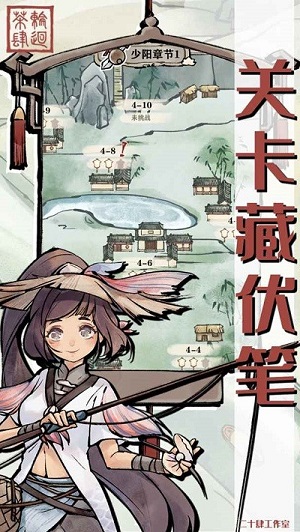 輪回茶肆 v1.0.0 手機(jī)最新版 0