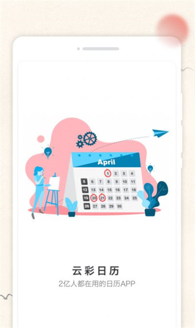 云彩日歷 v1.0.1 安卓版 1
