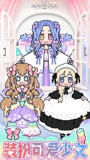 萌妹甜心搭配設(shè)計(jì) v1.0 安卓版 2