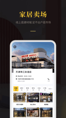 愛(ài)家帝 v1.0.0 安卓版 3