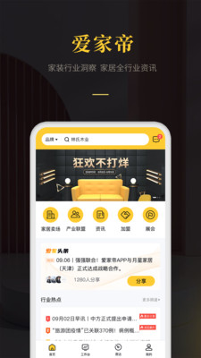 愛(ài)家帝 v1.0.0 安卓版 1