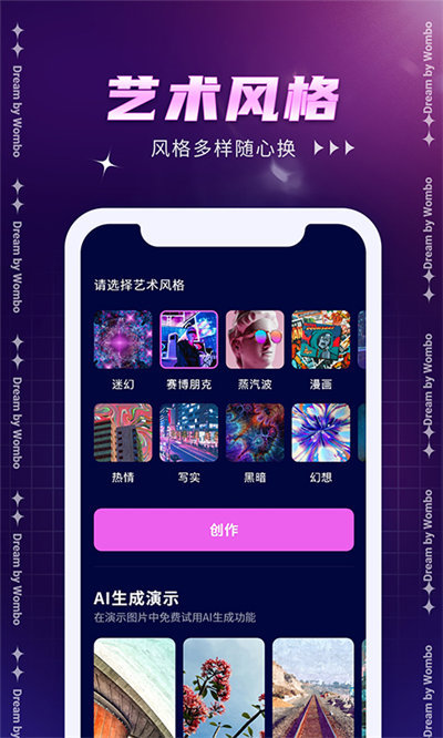 Dream by WOw AI創(chuàng)作 v1.1 安卓版 3