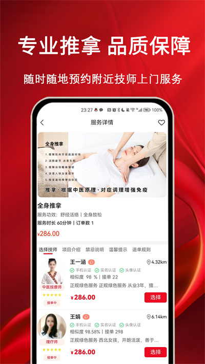 摩耶上門按摩 v1.5.1 安卓版 2