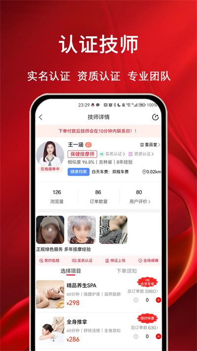 摩耶上門按摩 v1.5.1 安卓版 3