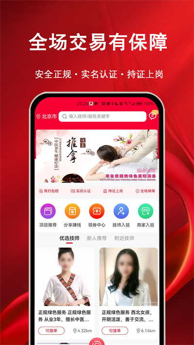 摩耶上門按摩 v1.5.1 安卓版 1