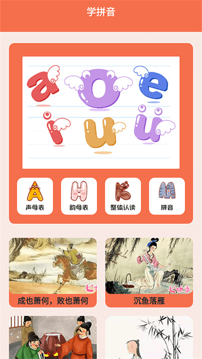 寶寶拼音拼讀學(xué)習(xí) v1.1 安卓版 2