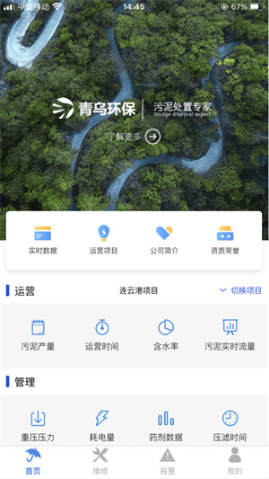 青烏環(huán)保 v1.0.1 安卓版 2