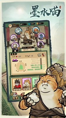 墨水喵會(huì)功夫的喵 v1.1.1 安卓版 1
