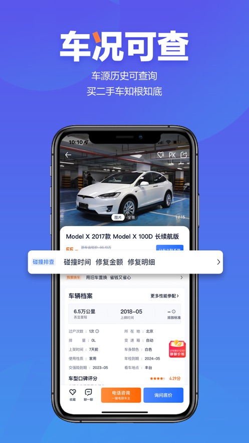 二手車之家蘋果最新版1