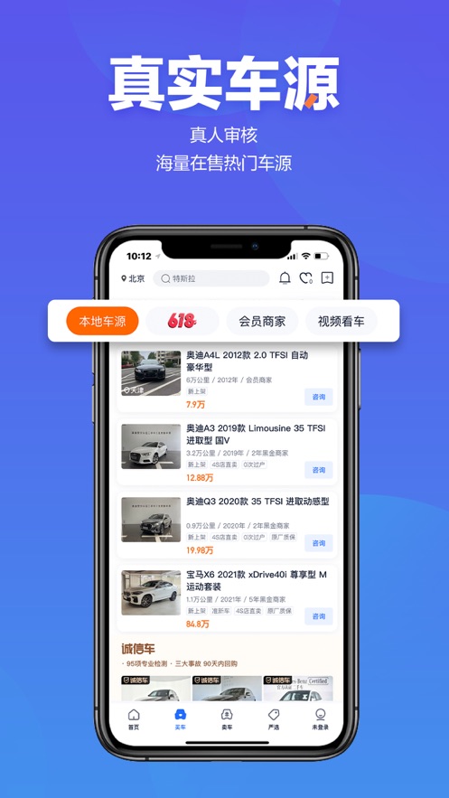 二手車之家蘋果最新版0