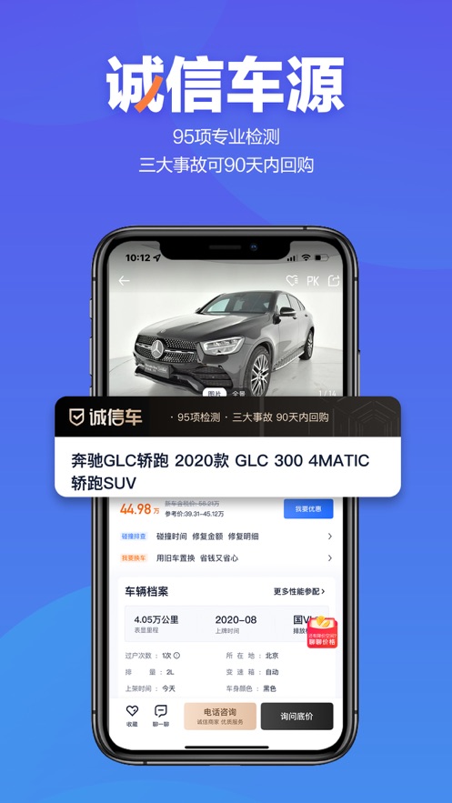 二手車之家蘋果最新版3