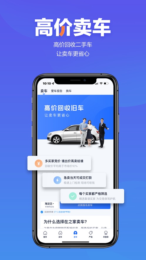 二手車之家蘋果最新版2
