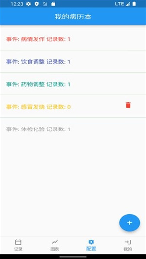 我的病歷本 v1.0.0 安卓版 2
