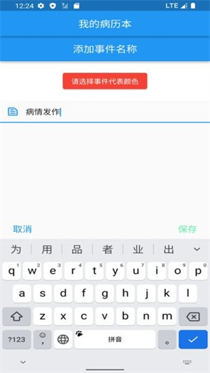 我的病歷本 v1.0.0 安卓版 1