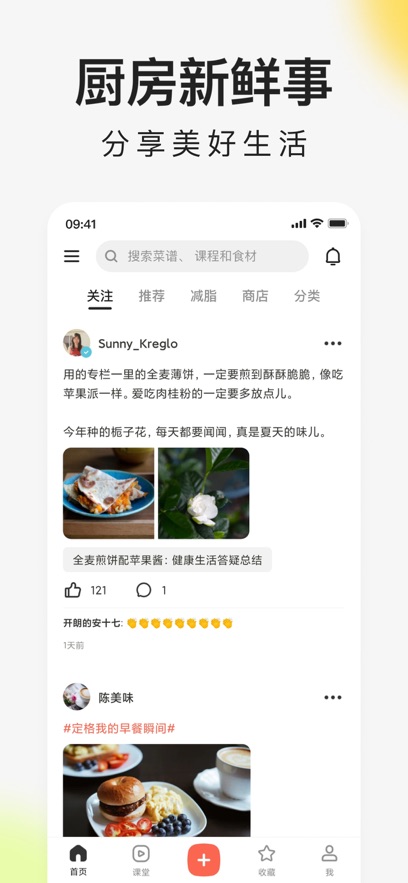 下廚房美食菜譜蘋(píng)果版 v8.9.23 ios版 3