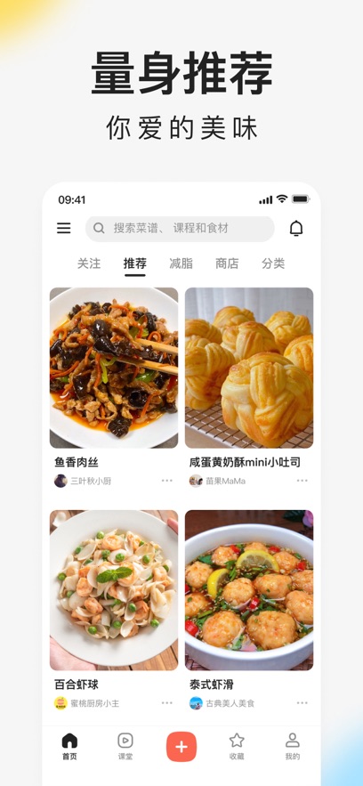 下廚房美食菜譜蘋(píng)果版 v8.9.23 ios版 5