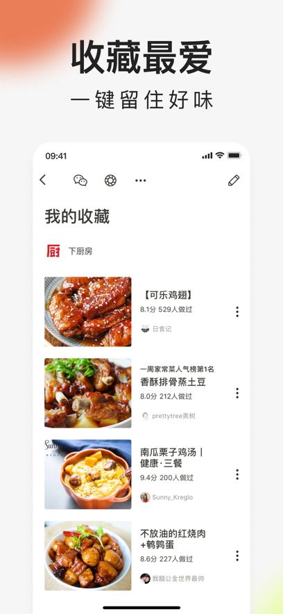 下廚房美食菜譜蘋(píng)果版 v8.9.23 ios版 4