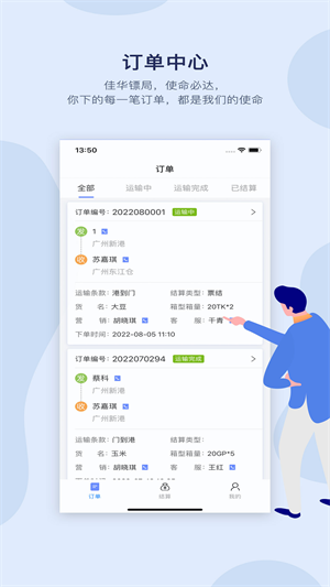 佳華客戶服務(wù) v1.0.1 安卓版 4