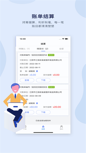佳華客戶服務(wù) v1.0.1 安卓版 1