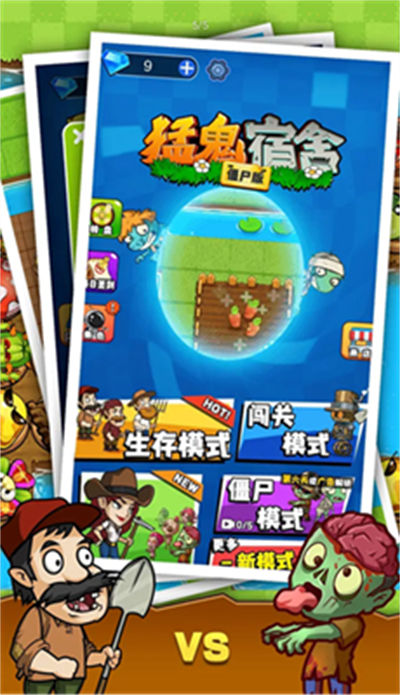猛鬼宿舍僵尸版 v1.0.2 安卓版 3