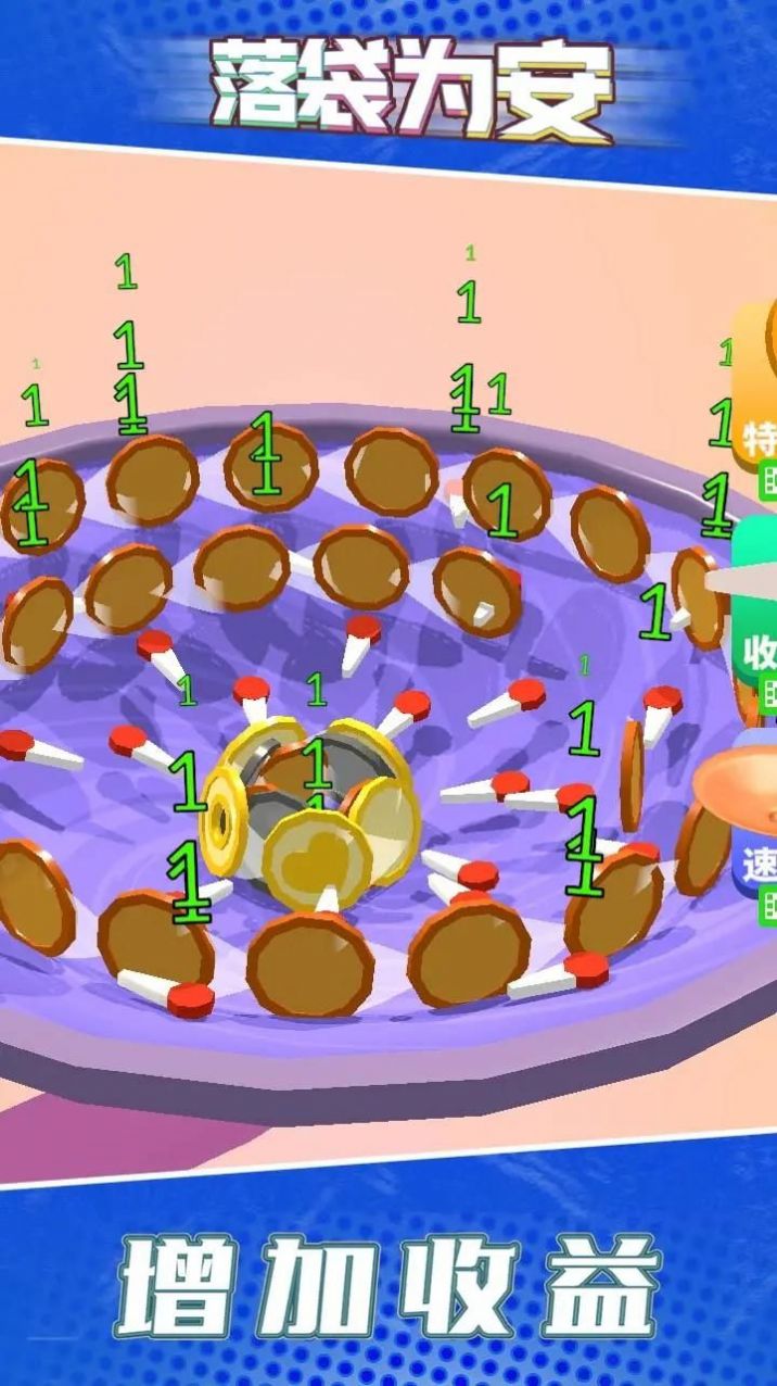 落袋為安 v1.2 安卓版 2