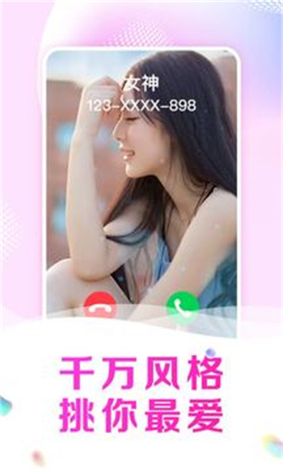 酷我來電秀 v1.0.0 安卓版 2