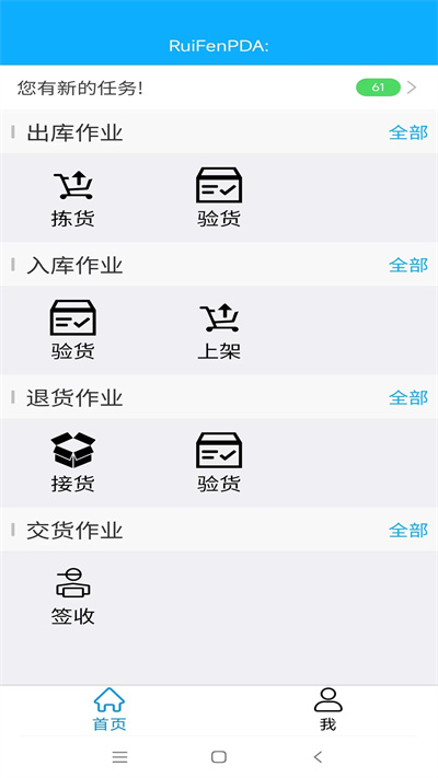 卓穎WMS管理系統(tǒng) v1.3.2 安卓版 1