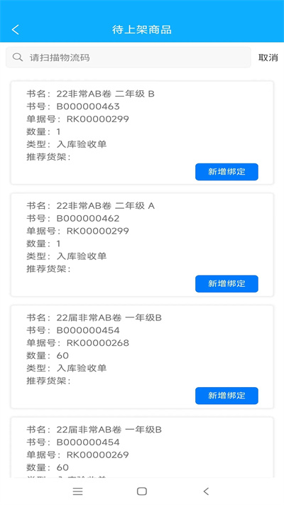 卓穎WMS管理系統(tǒng) v1.3.2 安卓版 2