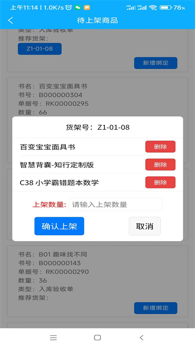 卓穎WMS管理系統(tǒng) v1.3.2 安卓版 3