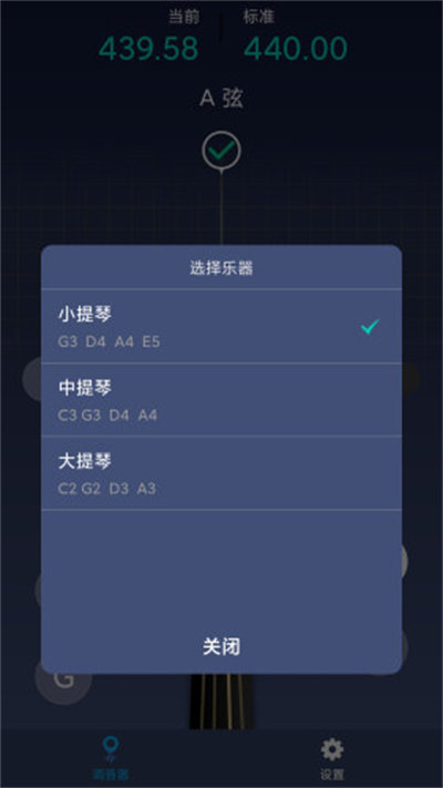 小提琴調(diào)音神器 v1.0.4 安卓版 1