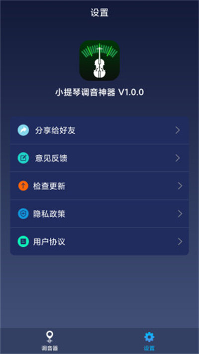 小提琴調(diào)音神器 v1.0.4 安卓版 2