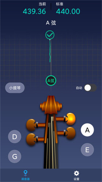 小提琴調(diào)音神器 v1.0.4 安卓版 3