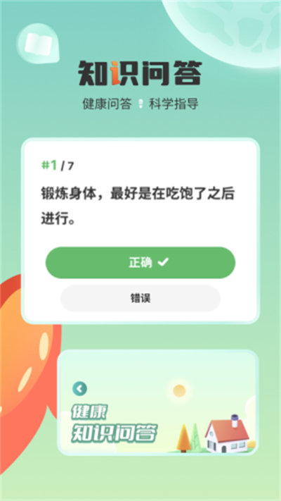 錦鯉計(jì)步 v1.8.1.6 安卓版 1