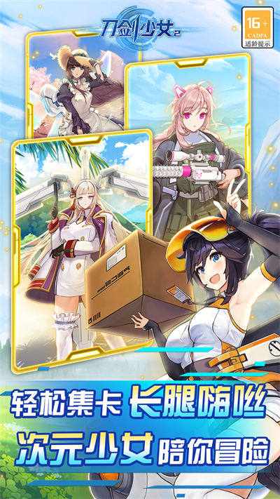 刀劍少女2 v1.10 安卓版 2