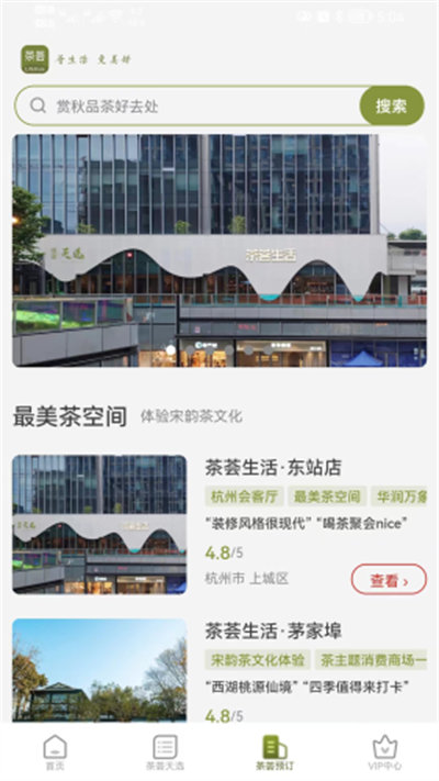 茶薈 v1.2.2 最新版 3