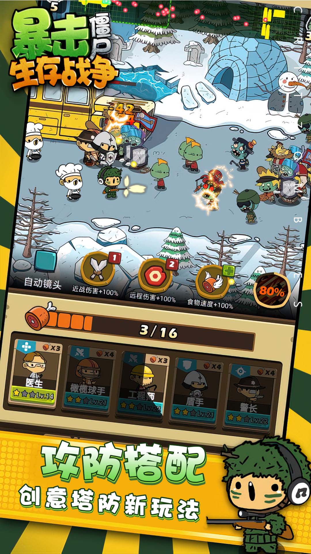 暴擊僵尸生存戰(zhàn)爭 v1.0.0 安卓版 1