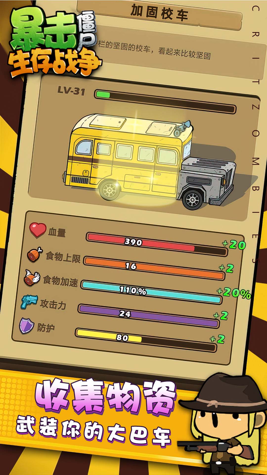暴擊僵尸生存戰(zhàn)爭 v1.0.0 安卓版 2