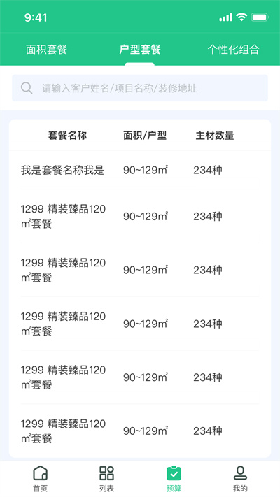 愛(ài)企裝內(nèi)部版 v1.0.0 安卓版 2