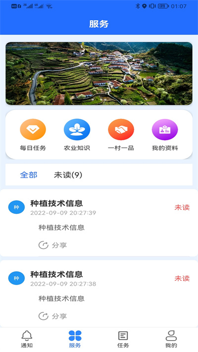 數(shù)村通 v1.0 安卓版 1