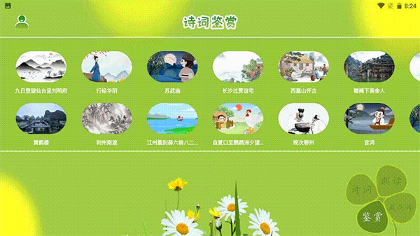 古詩(shī)詞朗讀在線學(xué)習(xí) v1.1 安卓版 1