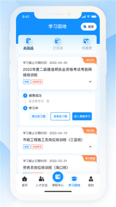 海培通 v1.3.5 安卓版 3