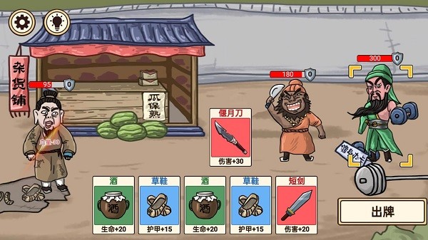 三國梗傳記 v1.0 安卓版 0