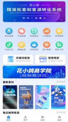 花小鴿 v3.1.46 最新版 2