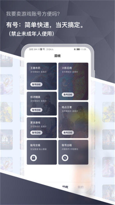 有號游戲交易 v3.0.1 安卓版 3
