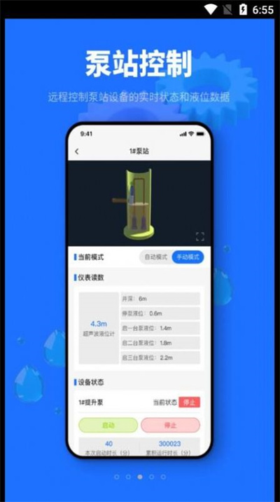 文縣智慧水廠 v1.0.0 安卓版 1