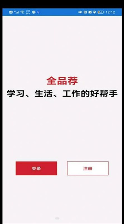 全品薦 v2.3.3 安卓版 2