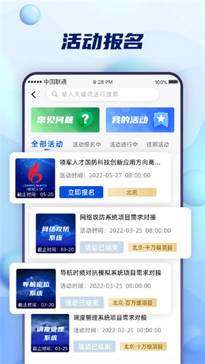 合創(chuàng)軍融 v1.5.1 最新版 3