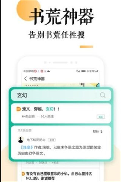 妖鹿文化小說 v1.1.1 安卓版 1
